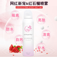 葵籽红石榴素颜防护喷雾防护隔离保湿不油腻 150ml