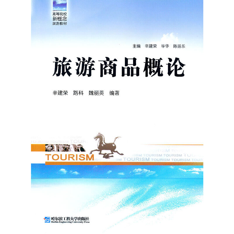 醉染图书旅游商品概论9787566101310高清大图