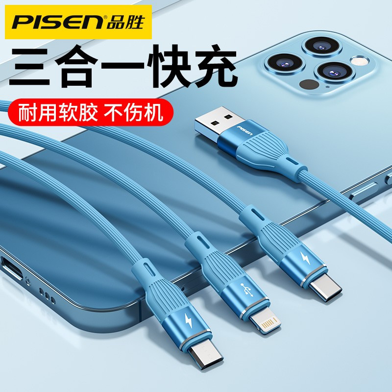 品胜 三合一数据线液态66w快充适用苹果华为充电线器一拖三多功能车载三头充电线 象牙白1.0米 单位:条