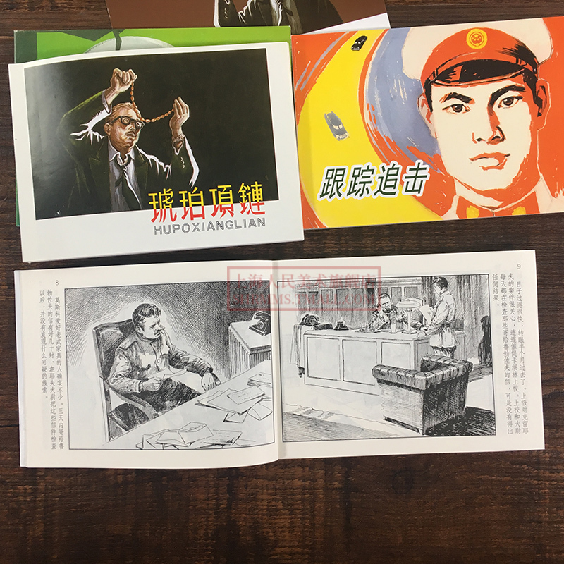[正版图书]惊险悬疑故事1四本 跟踪追击地下航线冒名顶替琥珀项链 经典连环画阅读丛书 故事小人书中小学生课外阅读物怀旧经