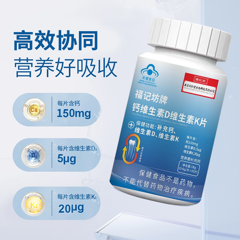 南京同仁堂福记坊钙维生素D维生素K片蓝帽补钙DK官方正品*3瓶