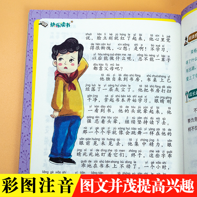 小熊孩励志快乐读书系列[全10册] [正版]我在为自己读书爸妈不是我佣人我的全套10册好孩子励志成长记注音版小学生一年级高清大图