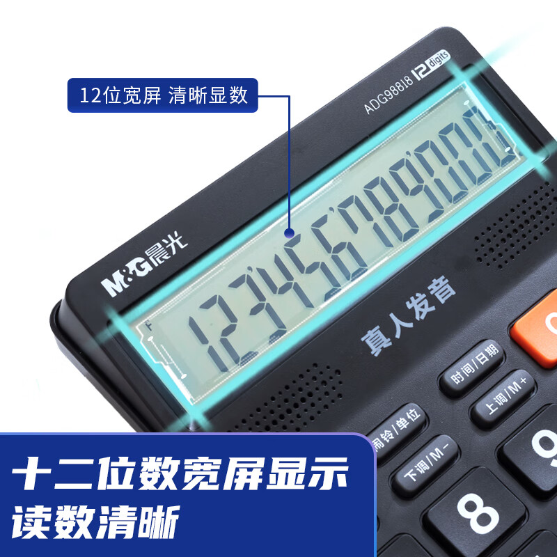 晨光(M&G)语音计算器818冲锋号ADG98818高清大图