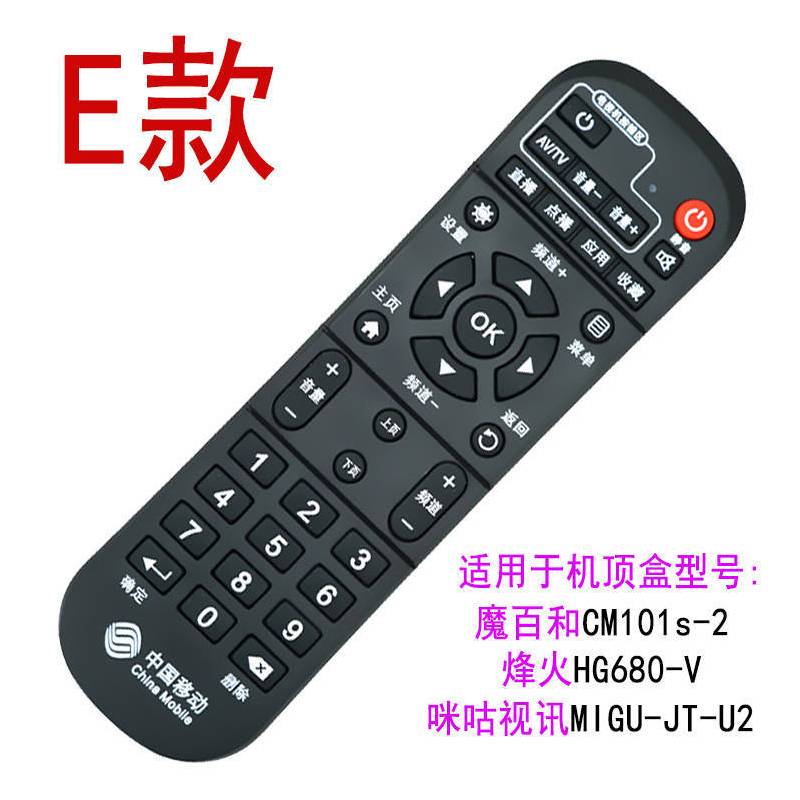 F款|中国移动宽带网络电视机顶盒遥控器魔百盒和易视P5