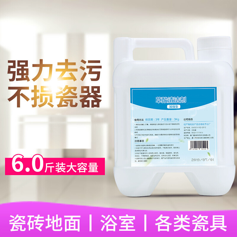 博威(HONGMINSHANGMAO)草酸瓷砖清洁剂 3KG/桶装
