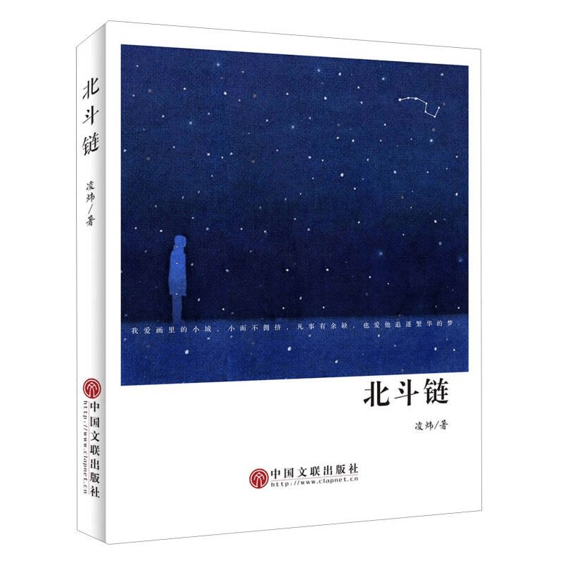 正版新书]北斗链作者9787519010966图片
