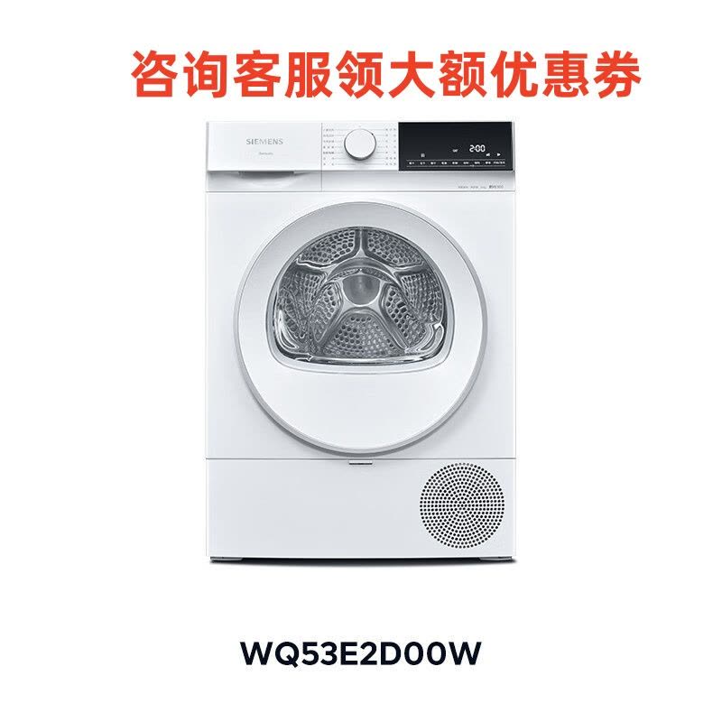 西门子WQ53E2D00W 10公斤家用滚筒烘干机家用热泵干衣机白色图片