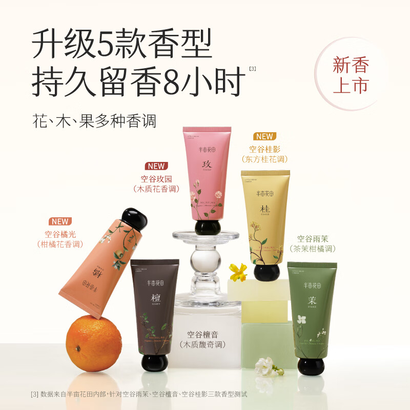 半亩花田精油香氛护手霜[空谷雨茉]60g高清大图