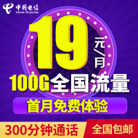 电信纯流量上网卡无限4g流量卡全国手机号新卡电话卡大王卡