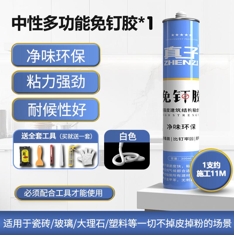 玻璃胶防水防霉厨卫马桶密封胶透明瓷白防水胶门窗免钉结构胶强力- 【1支装】免钉胶米白（送全套工具）