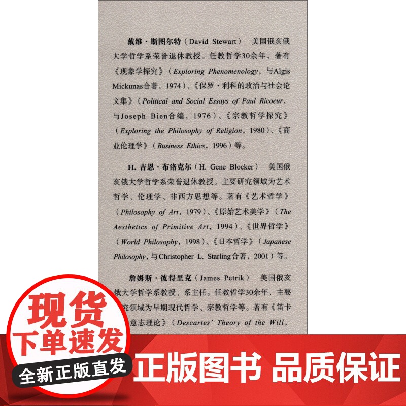 万千教育 哲学基础 戴维·斯图尔特等 著 哲学 中小学教辅高清大图
