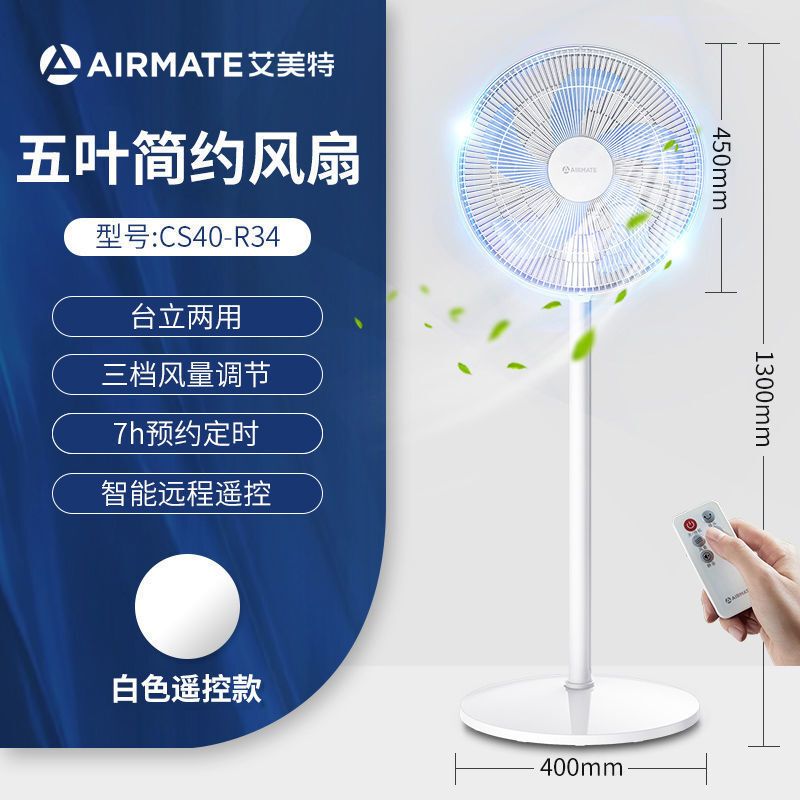 厨卫电器生活电器>生活小家电>电风扇>艾美特(airmate)>艾美特