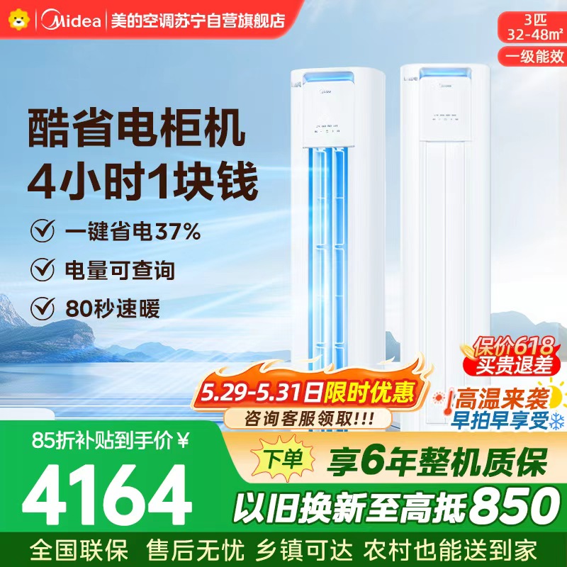 美的空调 KFR-72LW/N8KS1-1P