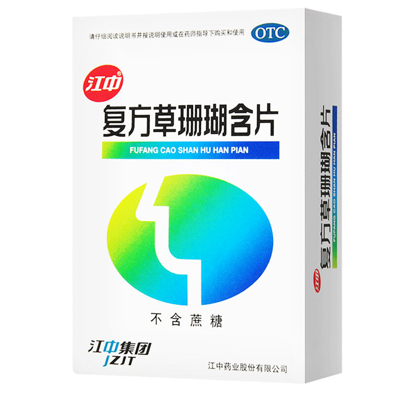 [1盒免运装]江中 复方草珊瑚含片 0.44g*48片/盒 外感风热 喉痹 咽炎 咽喉肿痛 声哑失音 急性咽喉炎高清大图