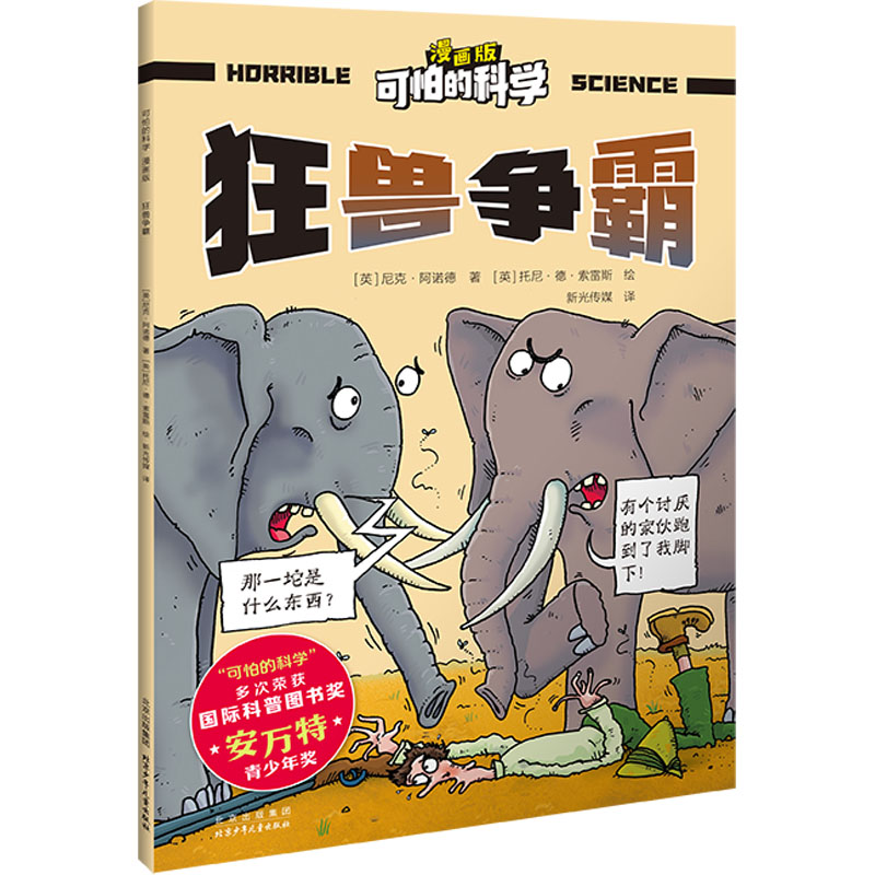 [M]狂兽争霸-9787530166567高清大图