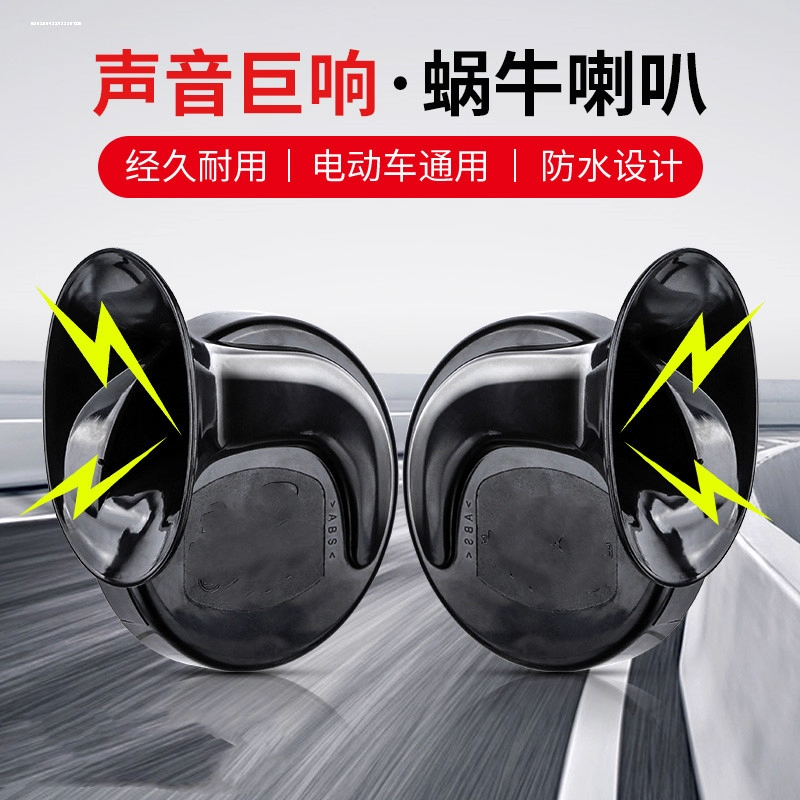 京铁威 汽车蜗牛喇叭12v超响大音量防水音轿车摩托货车24v鸣笛喇叭 个高清大图