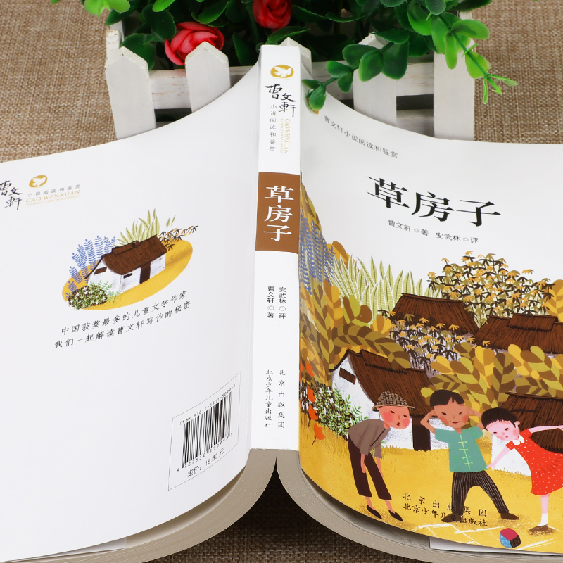 [全5册]四年级阅读课外书 [正版]草房子原著完整版五六年级必读适合四年级阅读的课外书上册下册曹文轩书籍系列儿童文学青铜高清大图