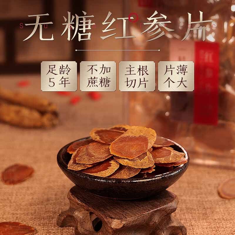 长白山人参红参片好参皂苷丰富片薄通透红参片礼盒100g*1桶