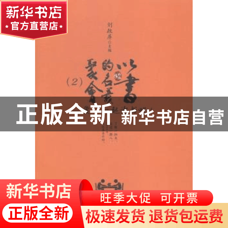 正版 以书的名义聚会:2(全2册) 刘政屏 合肥工业大学出版社 978图片