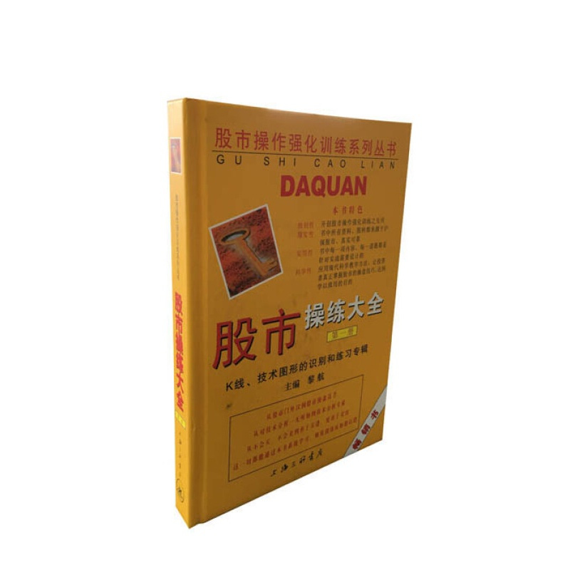 [正版]股市操练大全 DY册 黎航 中国股市操作强化训练DY书 K线 技术图形的识别和练习专辑 k线图 炒股 上海
