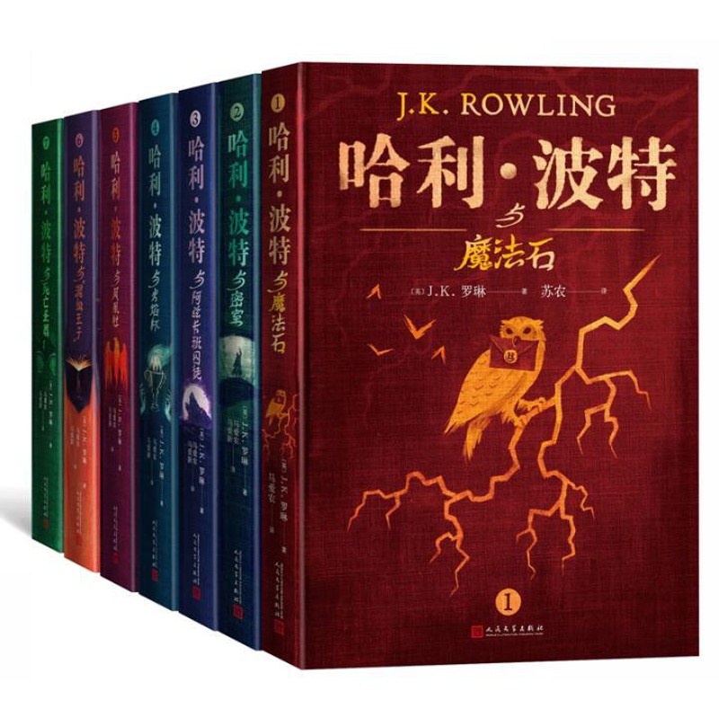 [醉染正版]正版 哈利波特典藏版全7册 中文版哈利波特全集全套 JK罗琳 人民文学出版社英文原版译本外国儿童文学小说高清大图