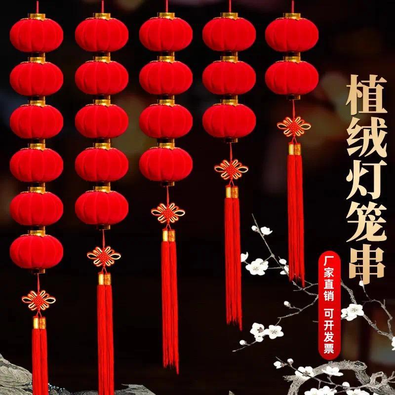 大红植绒小灯笼串挂饰商场物业连串灯笼装饰春节盆景树挂布置-12#【直径约10cm】|4连串