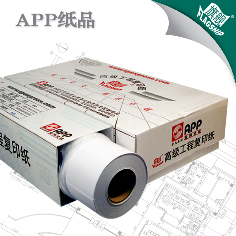 APP旗舰工程复印纸打印纸工程机械建筑设计制图纸CAD设计绘画长卷纸150米学生用画纸50米 440mm*50m A2