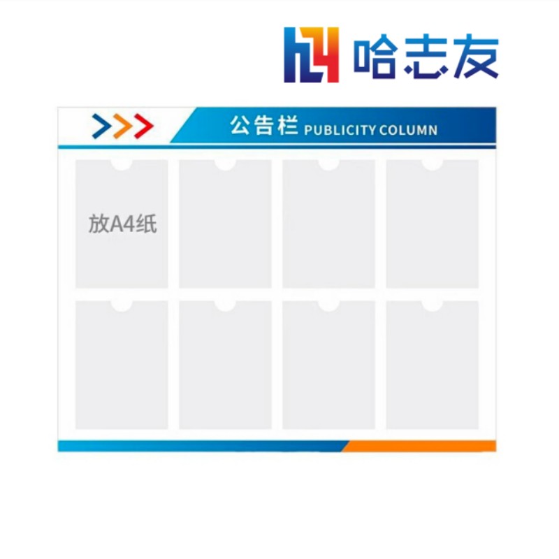 哈志友定制亚克力公告栏2.4m*1.2m设计新颖,高清印刷,优质材料,支持定制高清大图