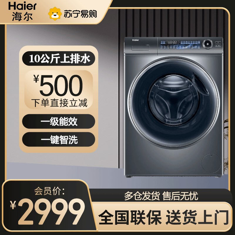 海尔(Haier)滚筒洗衣机XQG100-BD1256