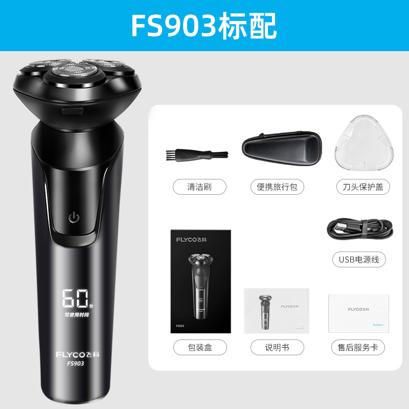 [优选]飞科剃须刀电动男全身水洗车载剃刮胡刀充电式须刀智能须 组合套装二高清大图