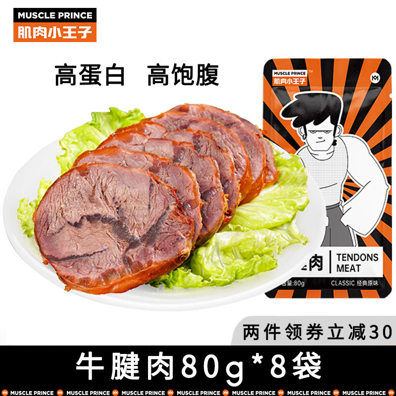 肌肉小王子 Muscle Prince 牛肉肌肉小王子健身牛肉代餐即食牛腱肉高蛋白营养饱腹零食速食食品 价格图片品牌报价 苏宁易购肌肉小王子旗舰店