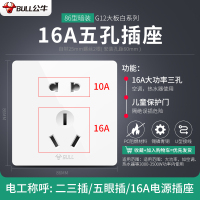 公牛开关插座面板86型暗装家用墙壁电源带5孔五孔usb多孔G12
