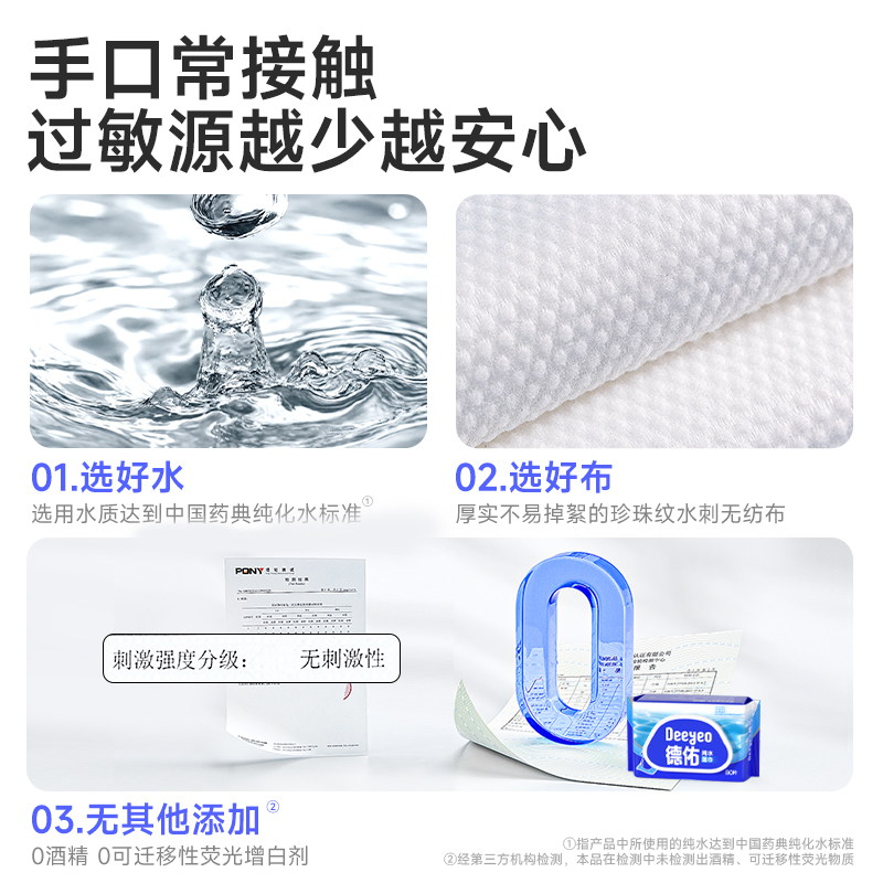 德佑线下新升级纯水湿巾80片/包(3包/组)高清大图