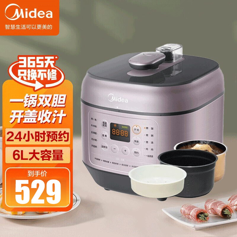 美的(Midea)电压力锅家用6L双胆高压锅高压煮 汤锅智能多功能电压力煲12小时预约焖香饭智能MY-EYL6041