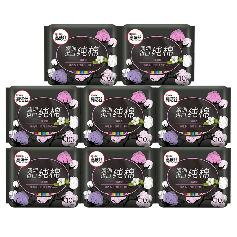高洁丝臻选系列澳洲纯棉卫生巾日用190mm护翼10片*8包女性姨妈巾