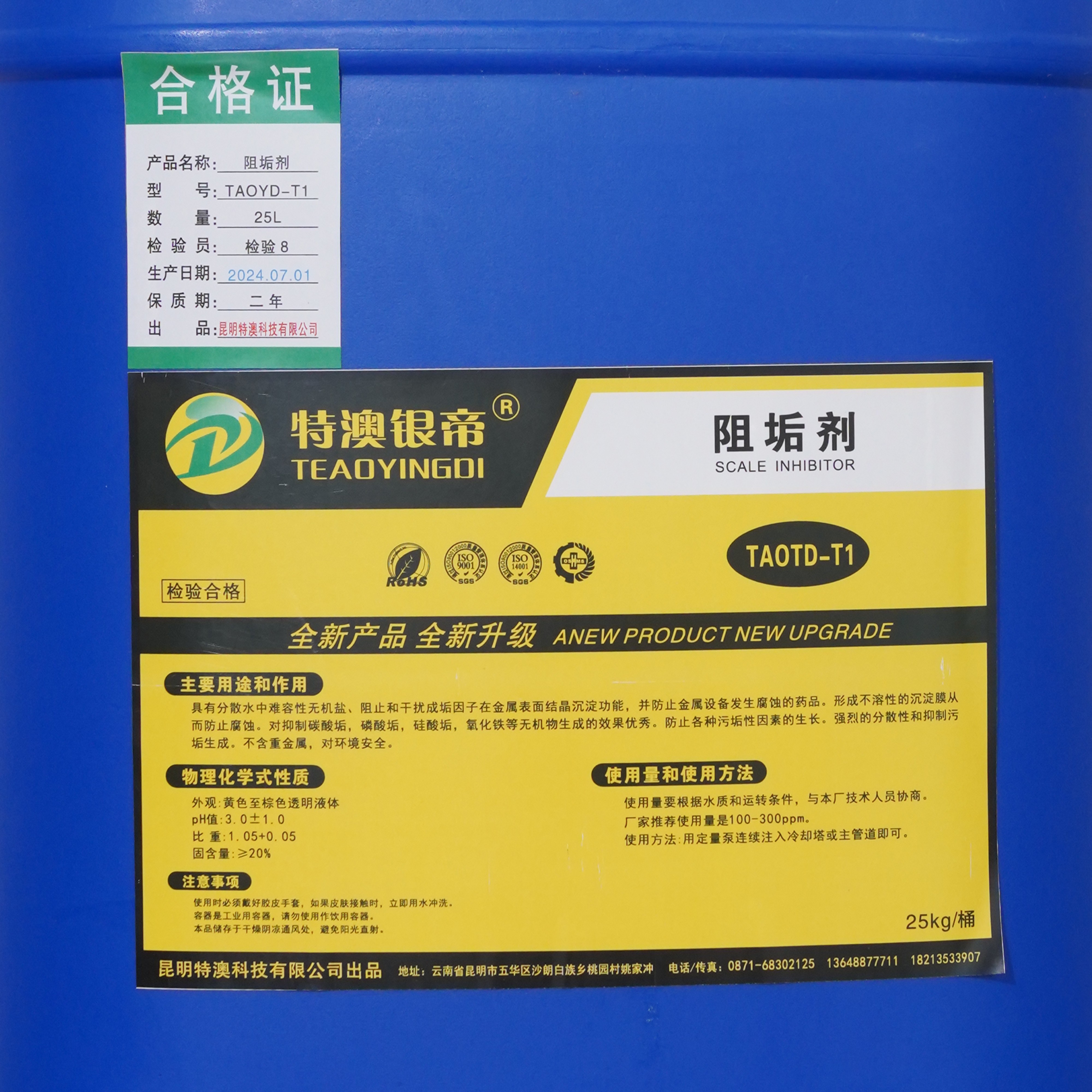 特澳银帝 阻垢剂TAOYD-T1 25kg/桶高清大图