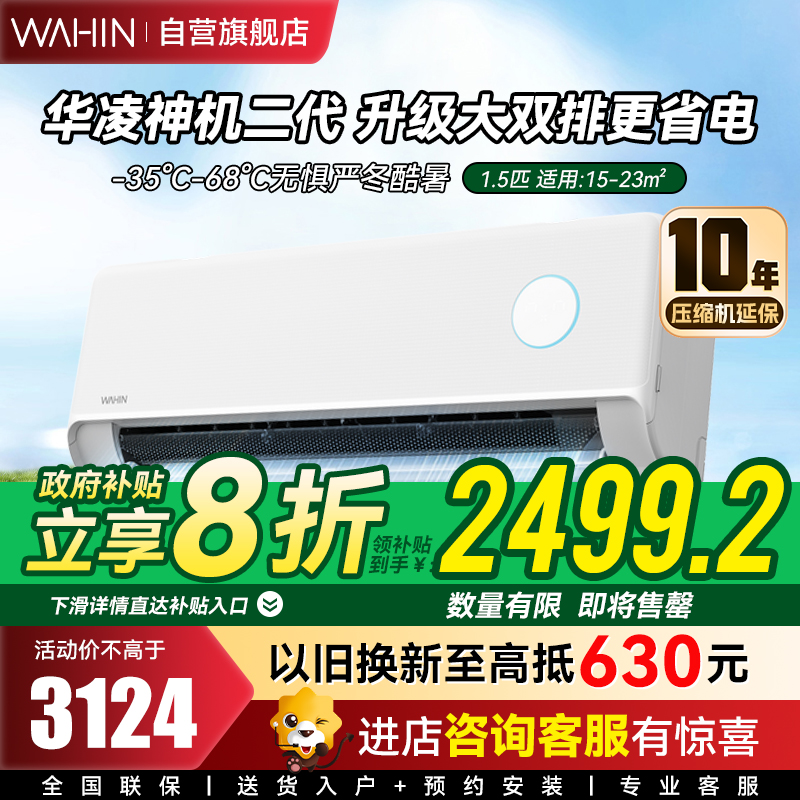 华凌空调1.5匹超一级能效神机二代Pro 家用卧室壁挂式空调 68℃高温不停机 KFR-35GW/N8HE1ⅡPro