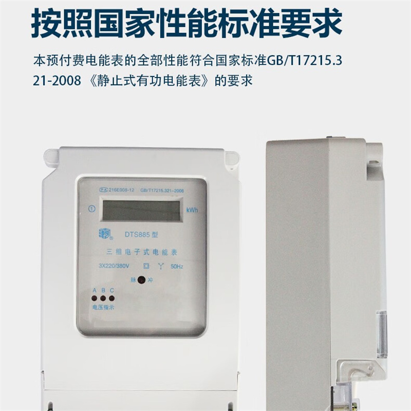 津凯 三相电子式电能表 DTS885 5(20)A高清大图