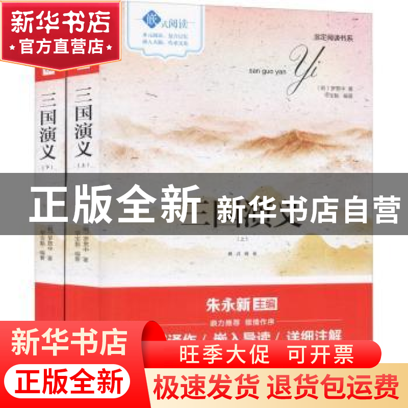 正版 三国演义 (明)罗贯中著 现代出版社 9787514361254 书籍