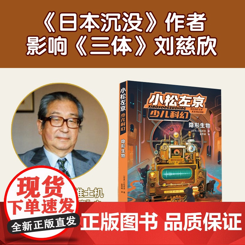 小松左京少儿科幻·隐形生物高清大图