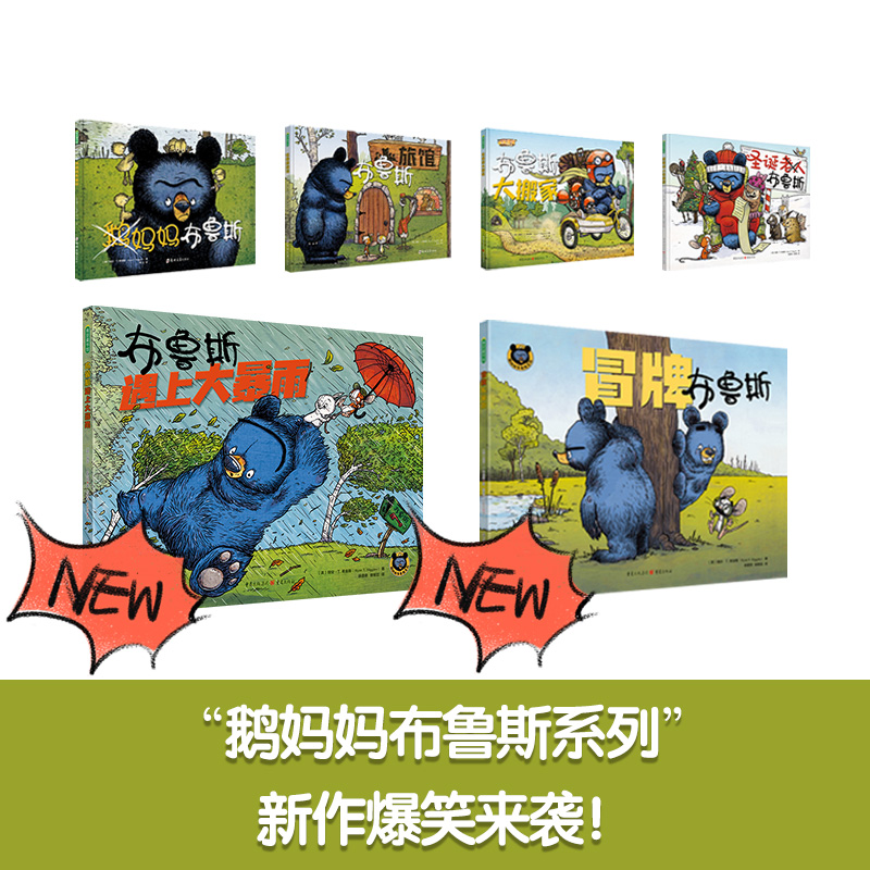 醉染图书冒牌布鲁斯9787229164607高清大图