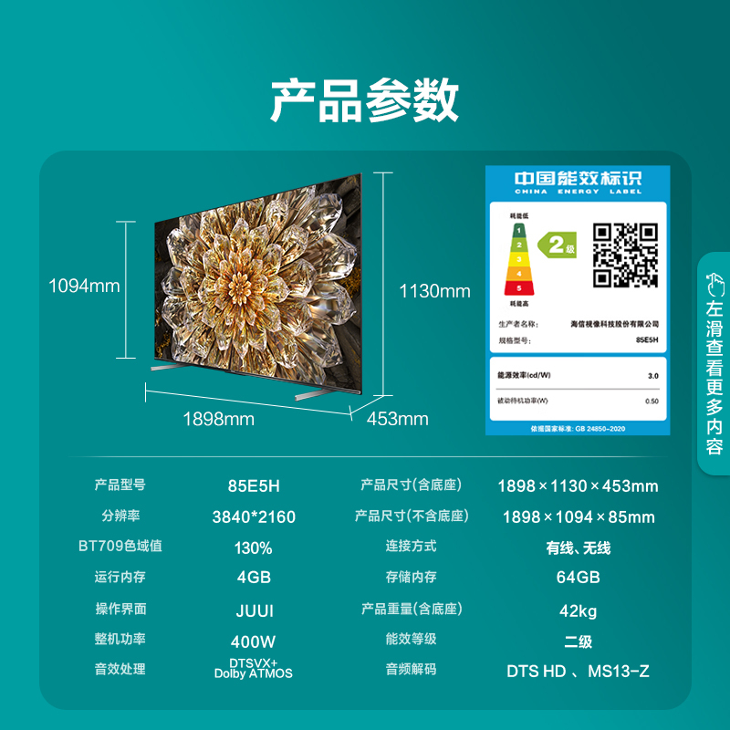 海信电视85E5H 85英寸 ULED192分区控光 144Hz 液晶智能电视机100