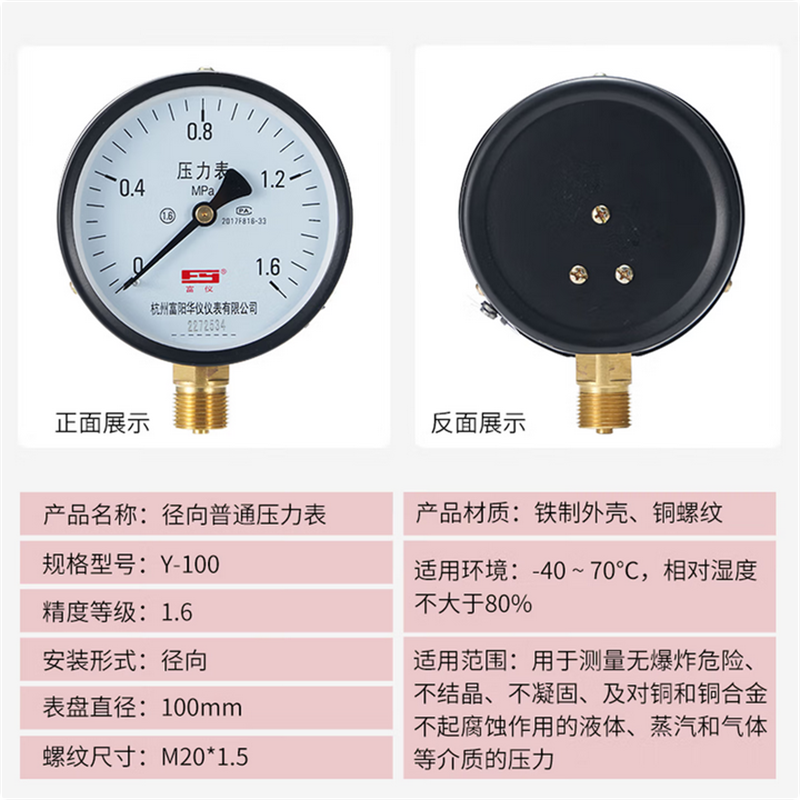 富 仪 Y-100压力表 径向空气自来水油压液压气压空压机气泵表0-1.6MPA高清大图