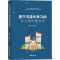 [N]基于沉浸式学习的幼儿园环境创设-9787516840047
