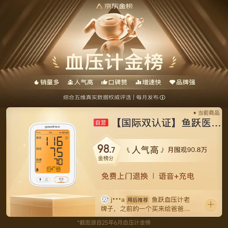 【鱼跃YE680AR】鱼跃(Yuwell)医用高精准电子血压计血压仪血压测量仪器家用老人680AR充电语音