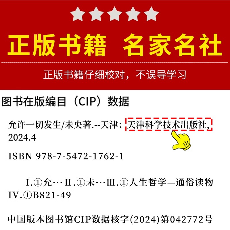 允许一切发生10册 [正版]允许一切发生 过不紧绷松弛的人生 李梦霁 莫言倡导的生活方式 给当下年轻人的治愈成长哲思书高清大图