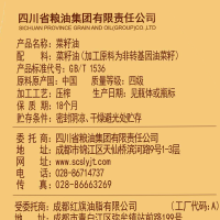 天府菜油 非转基因 四川小榨菜籽油小瓶 (五星)1.8L食用油 川粮国企出品