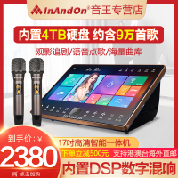 InAndOn/音王K72 Pro新款双系统家庭卡拉OK点歌机触摸屏一体机内置DSP调音专业唱歌KTV点唱机