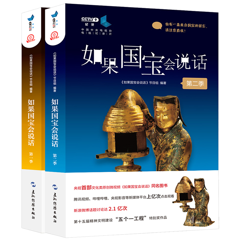 [正版]书店如果国宝会说话书1+2+3 第一二三季全套3册 范大山故宫博物院原院长单霁翔 央视纪录片同名 五洲传播出版高清大图