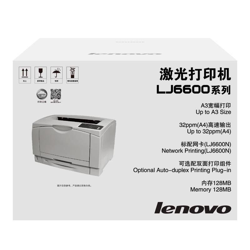 联想（Lenovo）LJ6600 黑白激光打印机
